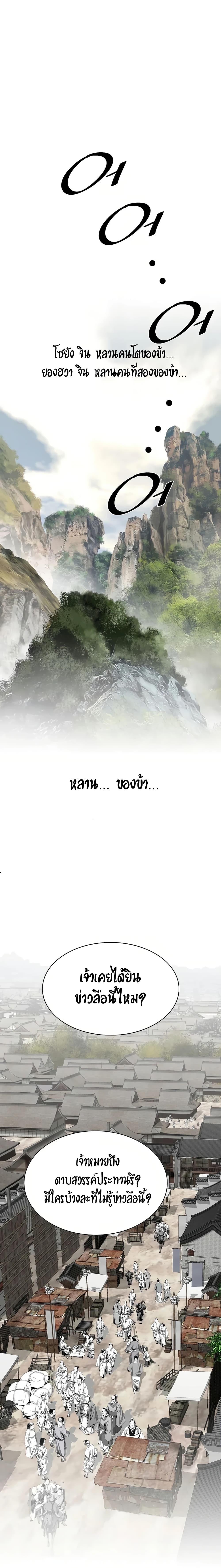 Way To Heaven ตอนที่ 83 แปลไทยแปลไทย รูปที่ 8