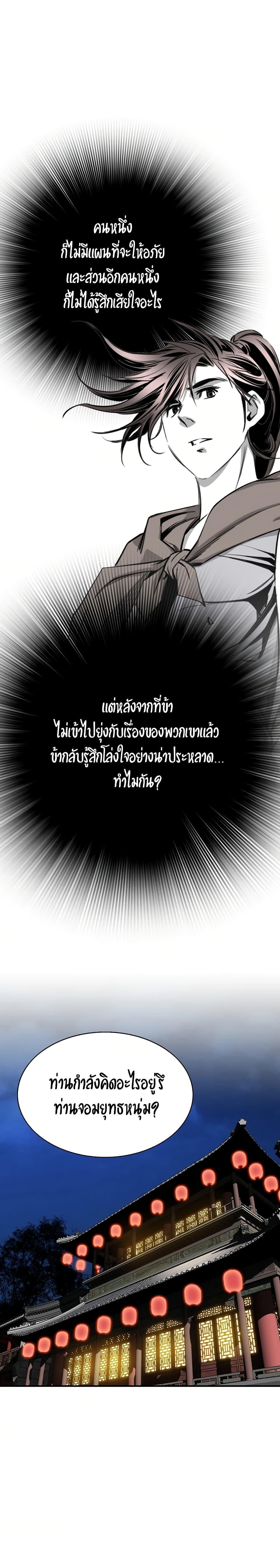 Way To Heaven ตอนที่ 84 แปลไทยแปลไทย รูปที่ 20