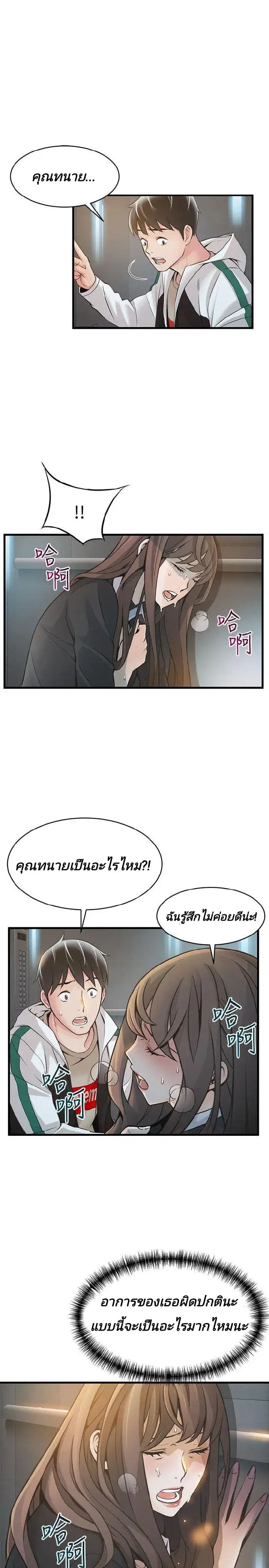 Weak Point ตอนที่ 11 แปลไทย รูปที่ 4