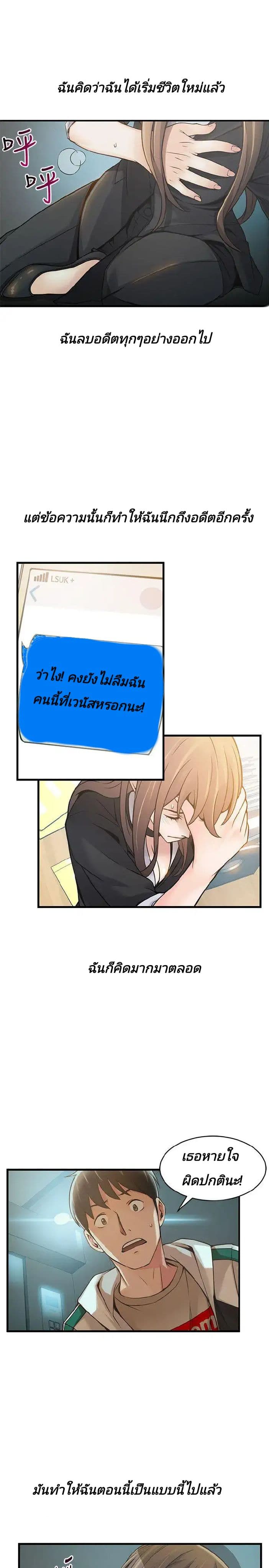 Weak Point ตอนที่ 11 แปลไทย รูปที่ 8