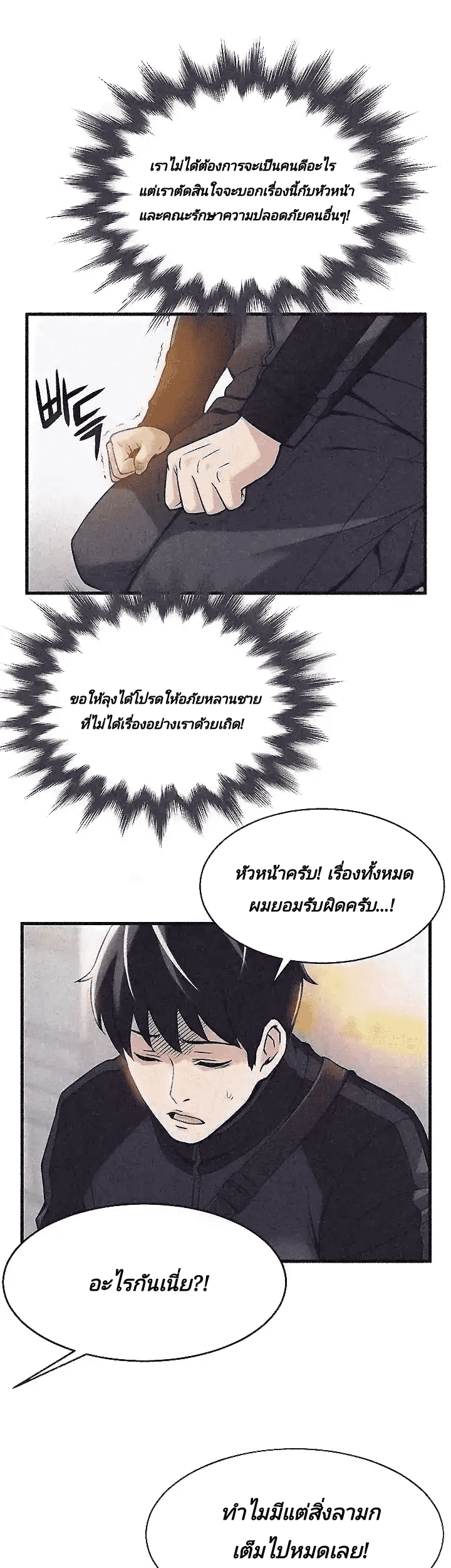 Weak Point ตอนที่ 3 แปลไทย รูปที่ 39