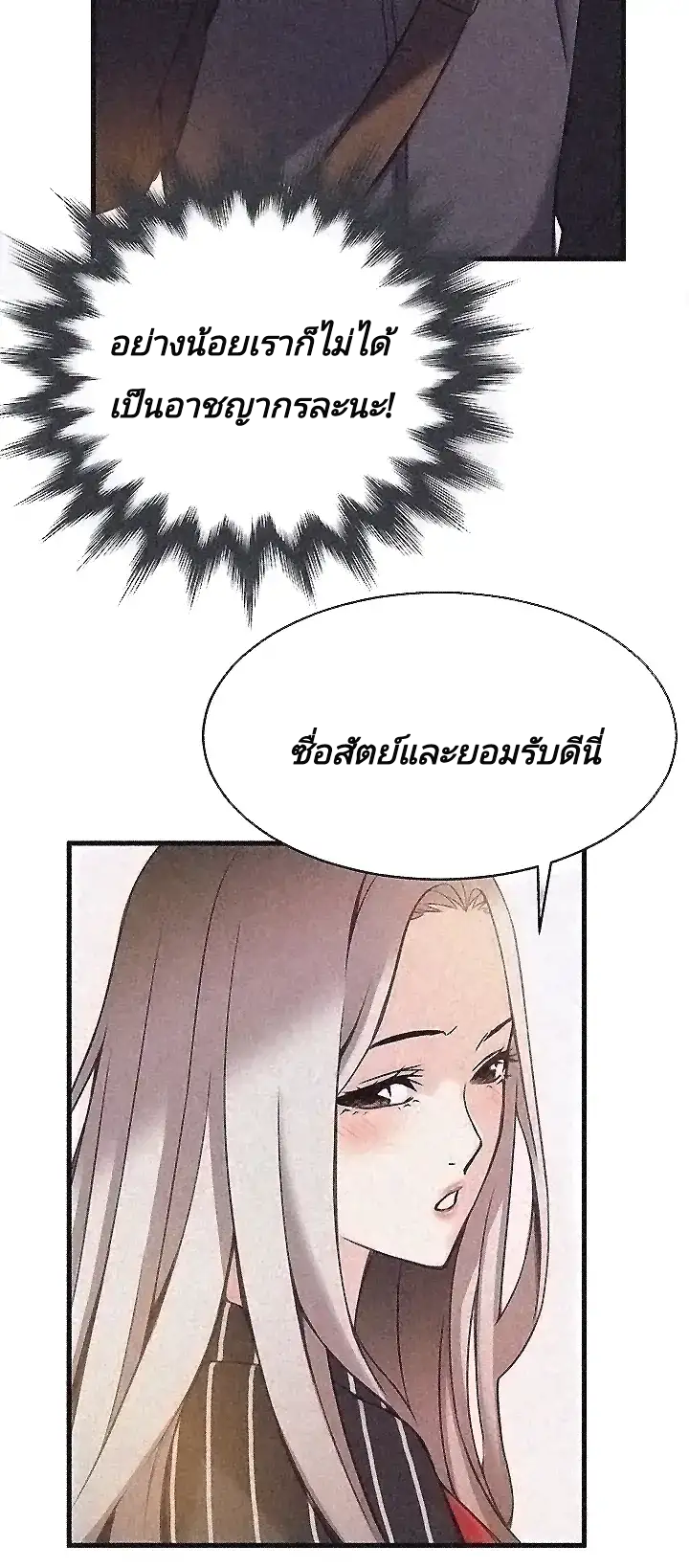 Weak Point ตอนที่ 3 แปลไทย รูปที่ 44