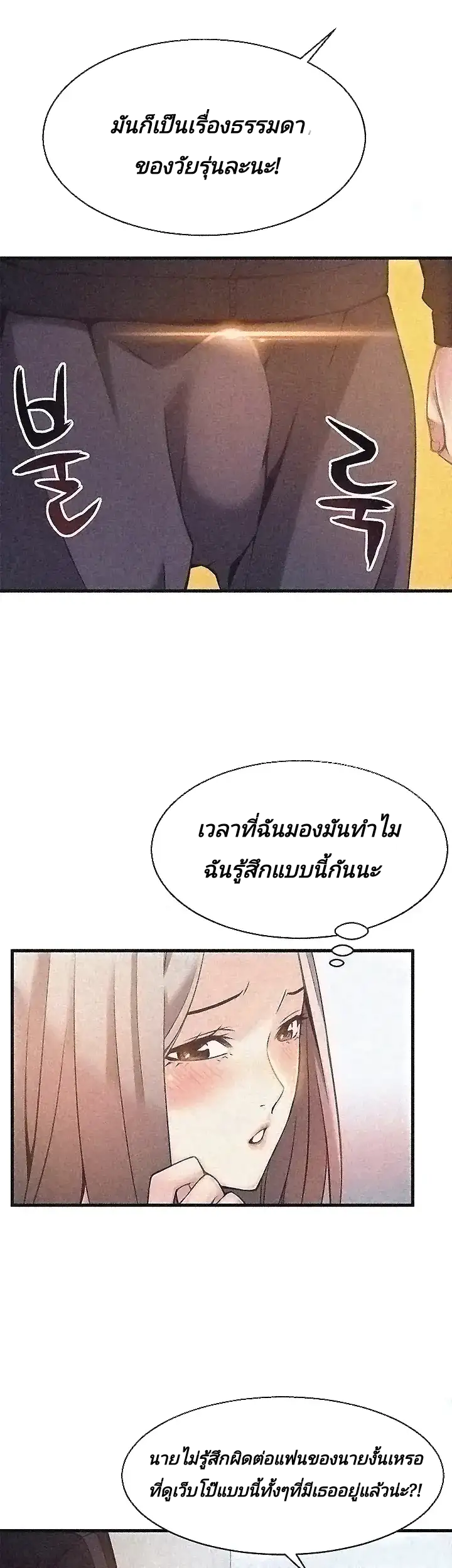 Weak Point ตอนที่ 3 แปลไทย รูปที่ 45