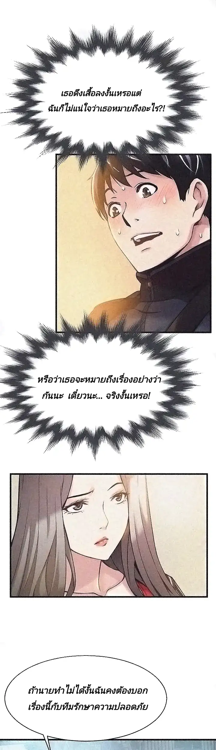 Weak Point ตอนที่ 3 แปลไทย รูปที่ 55