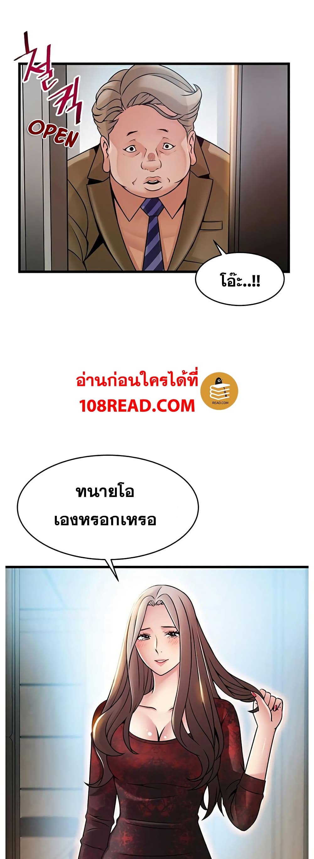 Weak Point ตอนที่ 56 แปลไทย รูปที่ 15