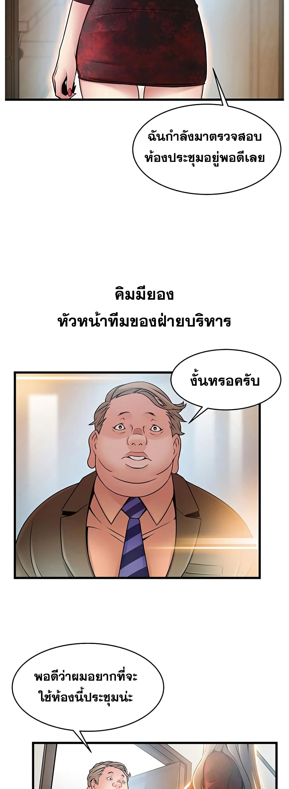 Weak Point ตอนที่ 56 แปลไทย รูปที่ 16