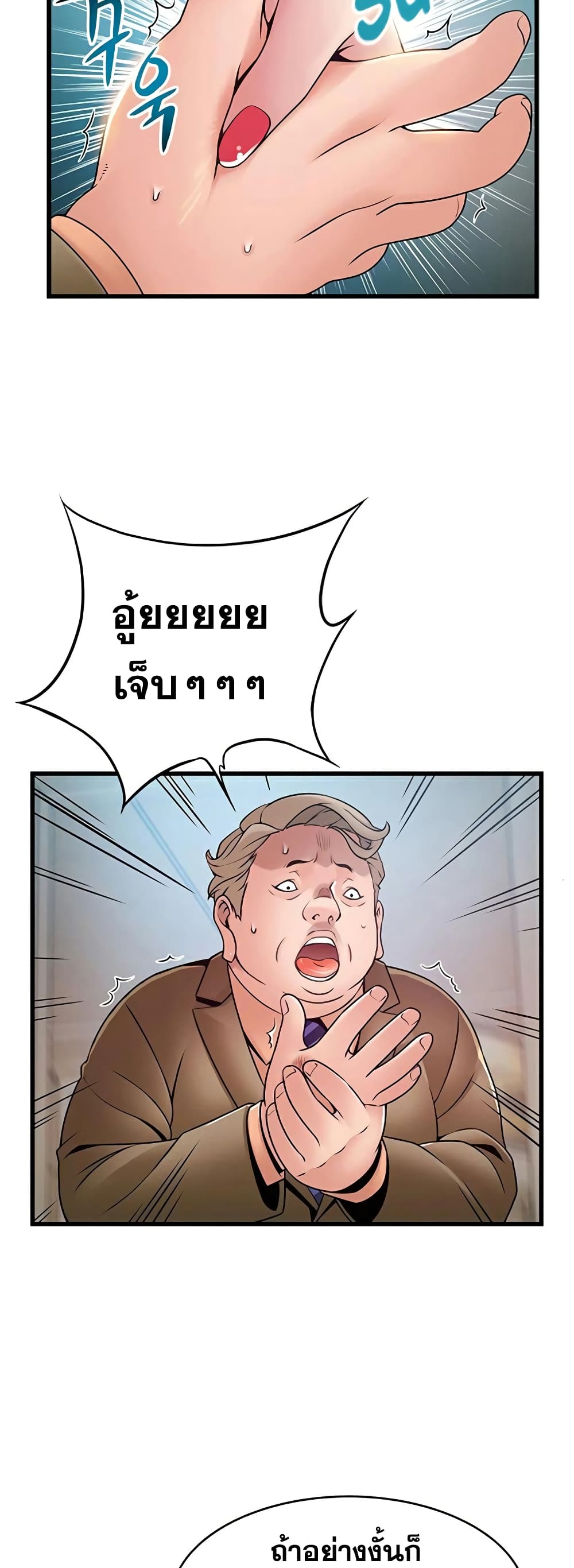 Weak Point ตอนที่ 56 แปลไทย รูปที่ 24