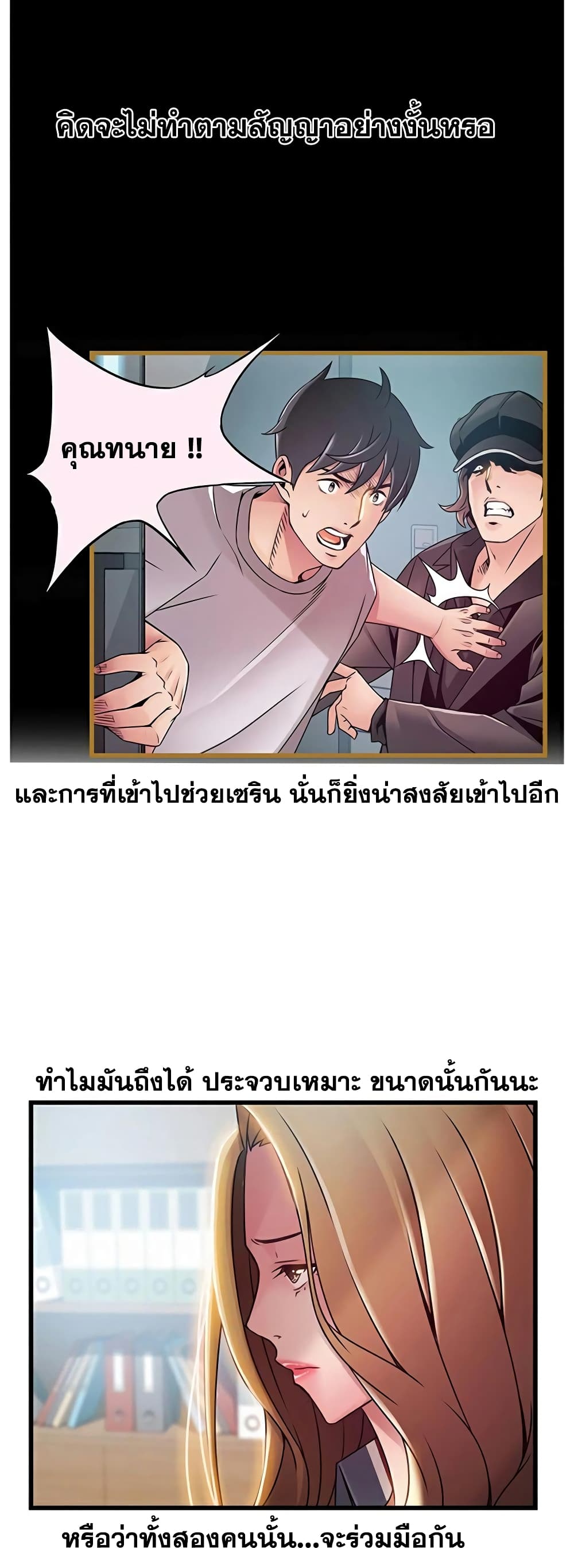 Weak Point ตอนที่ 56 แปลไทย รูปที่ 38