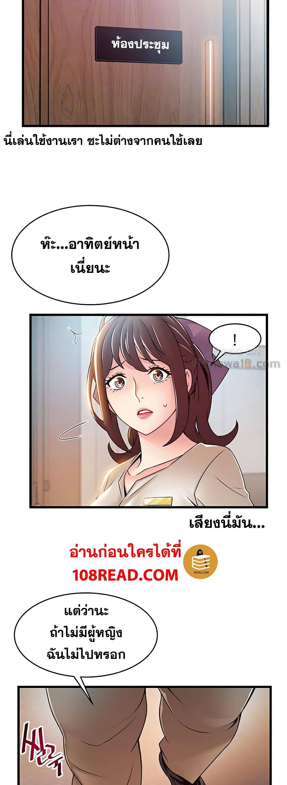 Weak Point ตอนที่ 56 แปลไทย รูปที่ 4