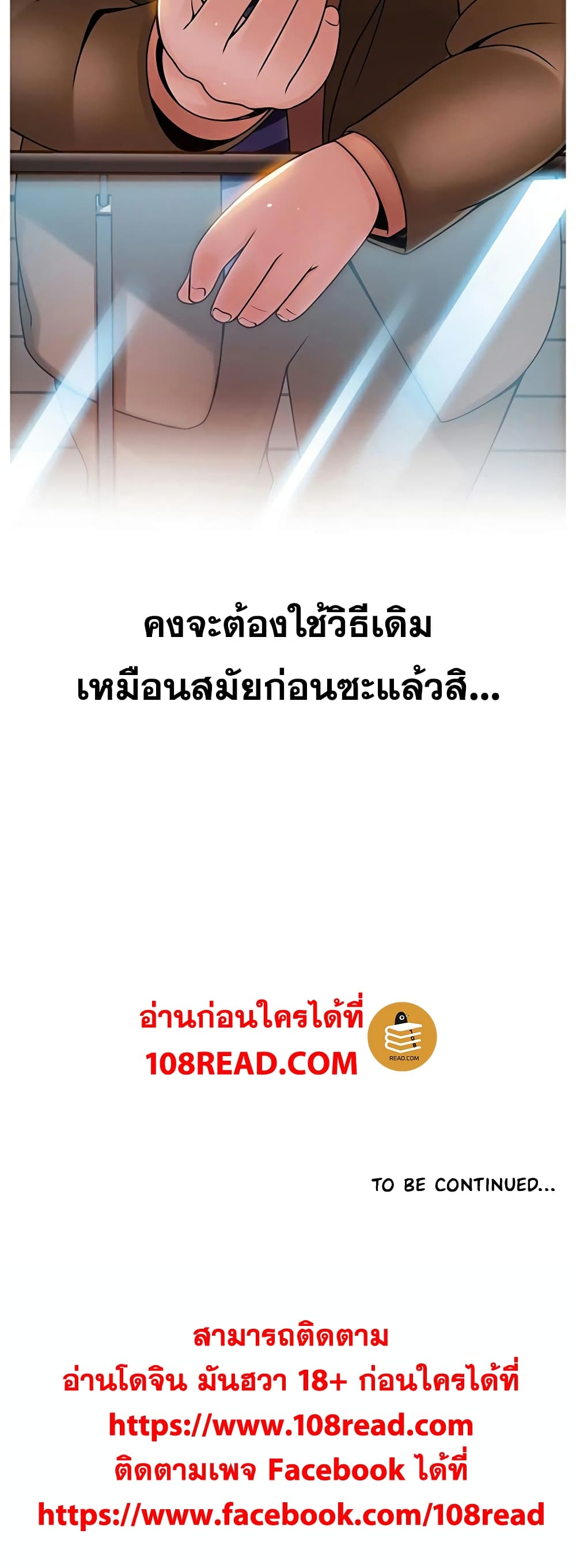 Weak Point ตอนที่ 56 แปลไทย รูปที่ 41