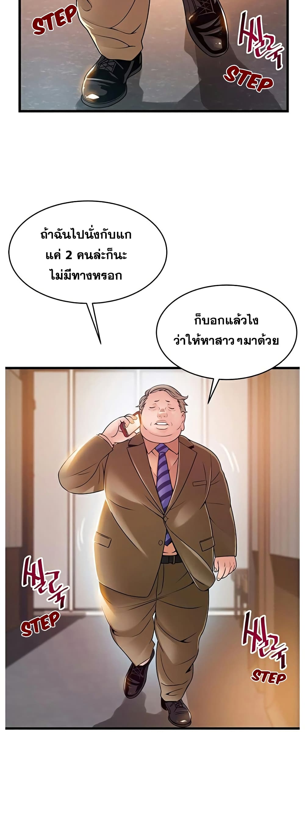 Weak Point ตอนที่ 56 แปลไทย รูปที่ 5