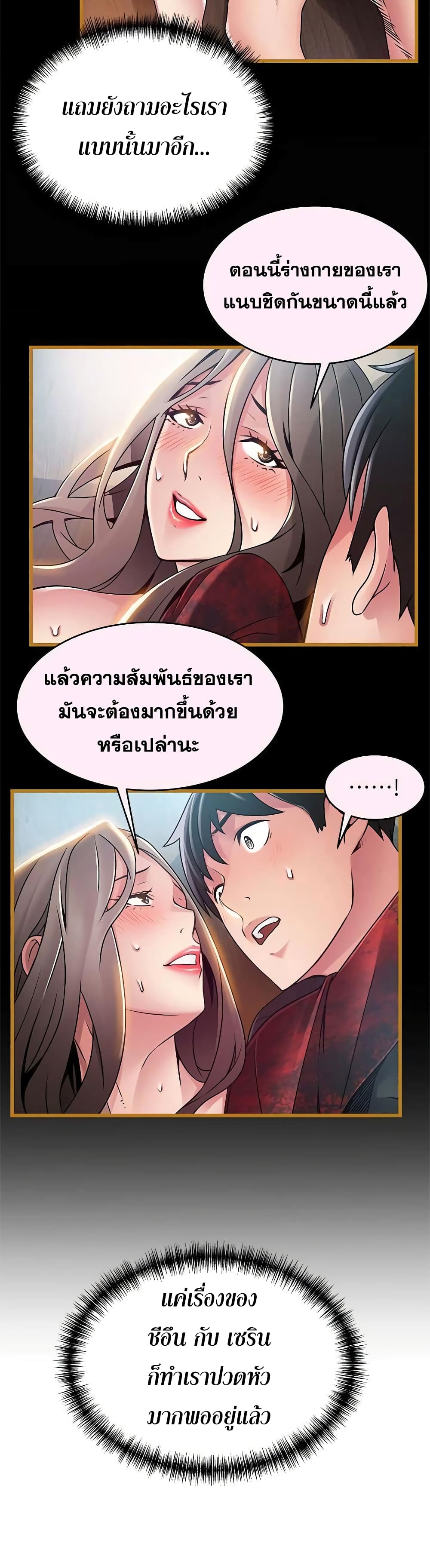 Weak Point ตอนที่ 57 แปลไทย รูปที่ 12
