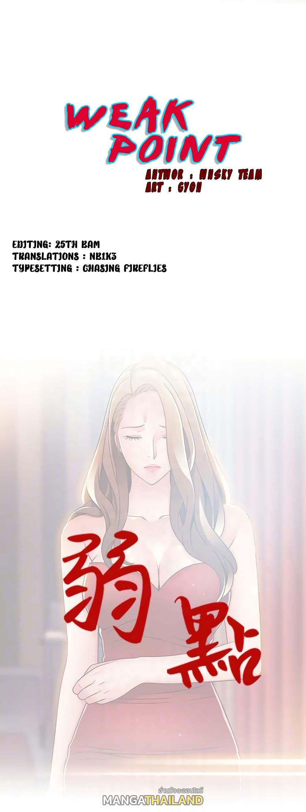 Weak Point ตอนที่ 63 แปลไทย รูปที่ 2