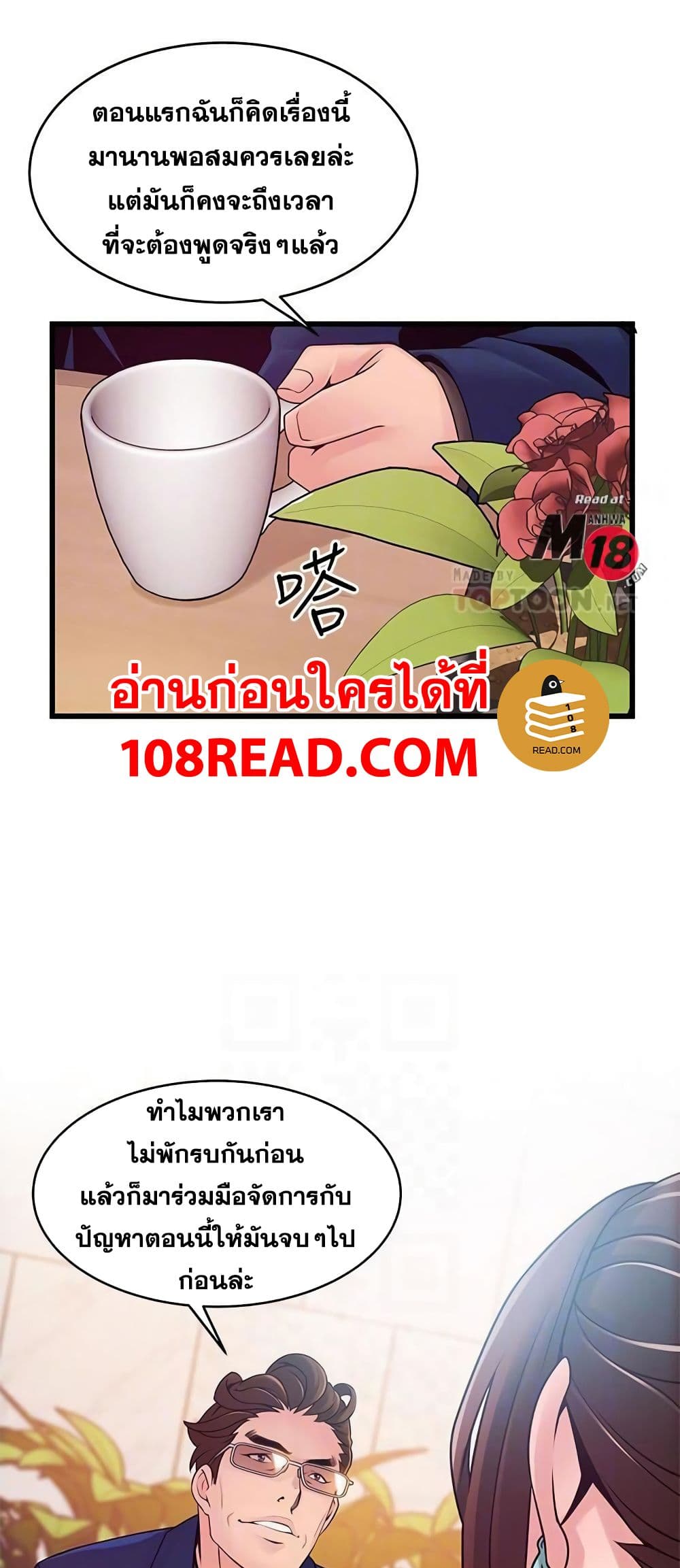 Weak Point ตอนที่ 73 แปลไทย รูปที่ 13