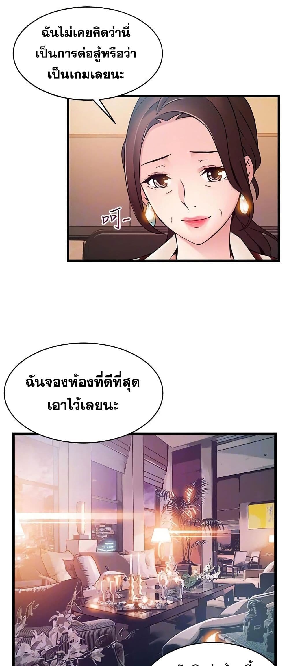 Weak Point ตอนที่ 73 แปลไทย รูปที่ 15
