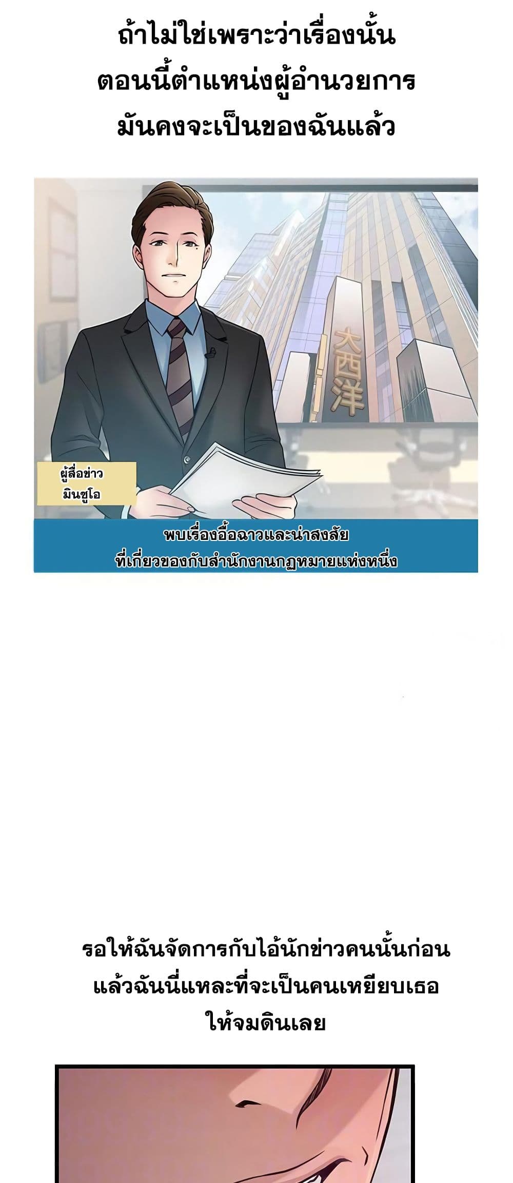 Weak Point ตอนที่ 73 แปลไทย รูปที่ 22