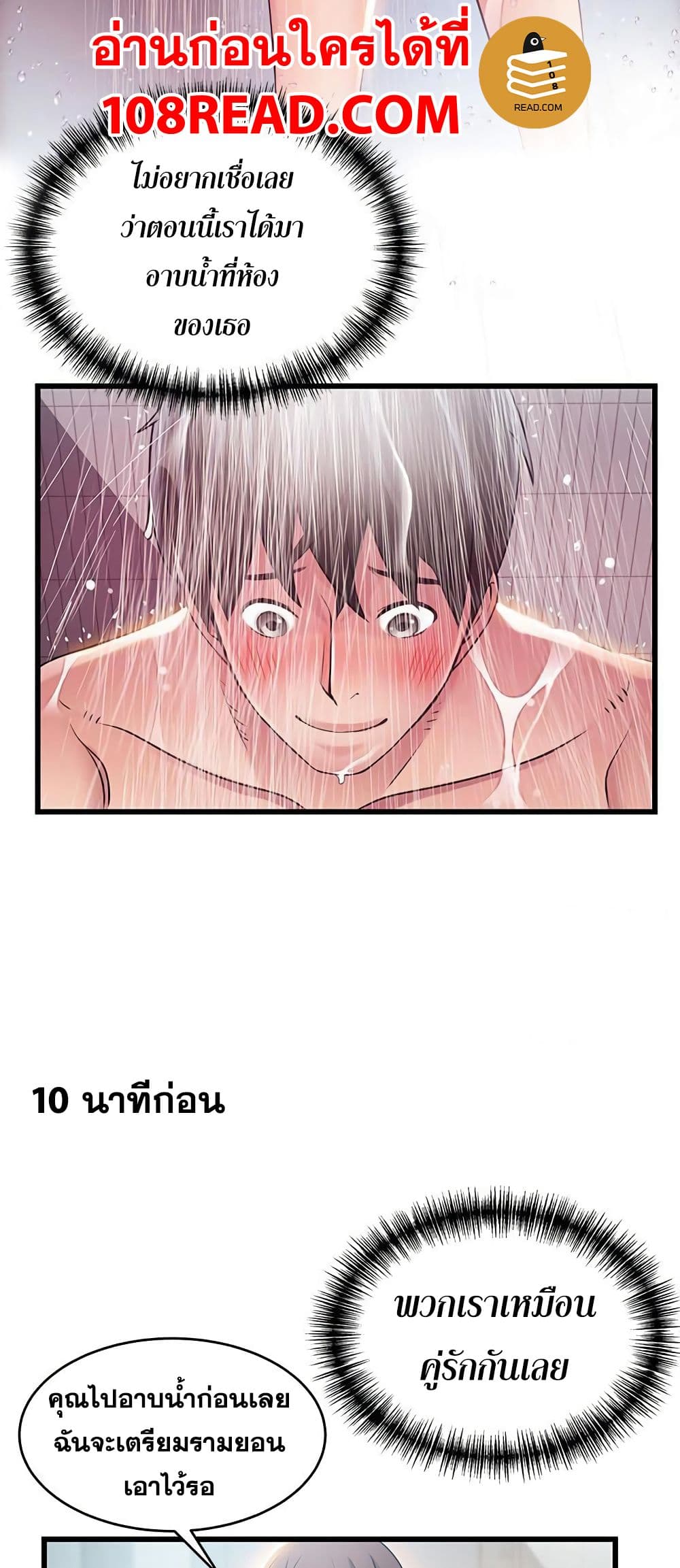 Weak Point ตอนที่ 73 แปลไทย รูปที่ 46