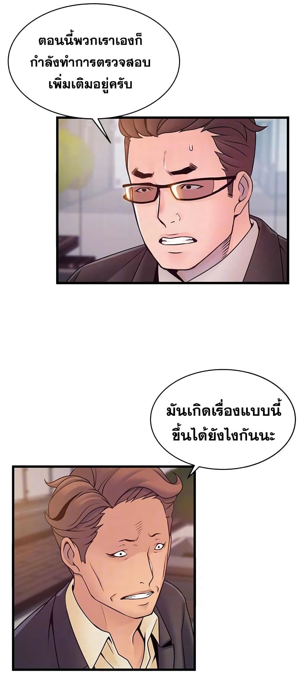 Weak Point ตอนที่ 73 แปลไทย รูปที่ 5