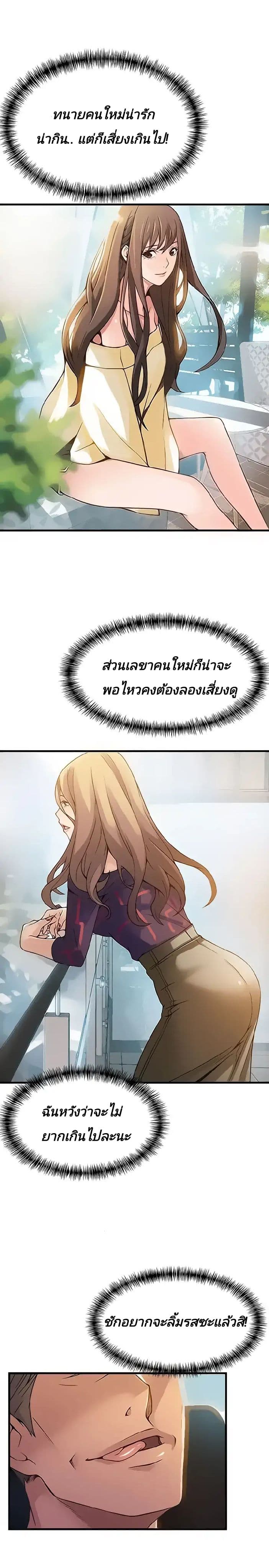 Weak Point ตอนที่ 9 แปลไทย รูปที่ 8