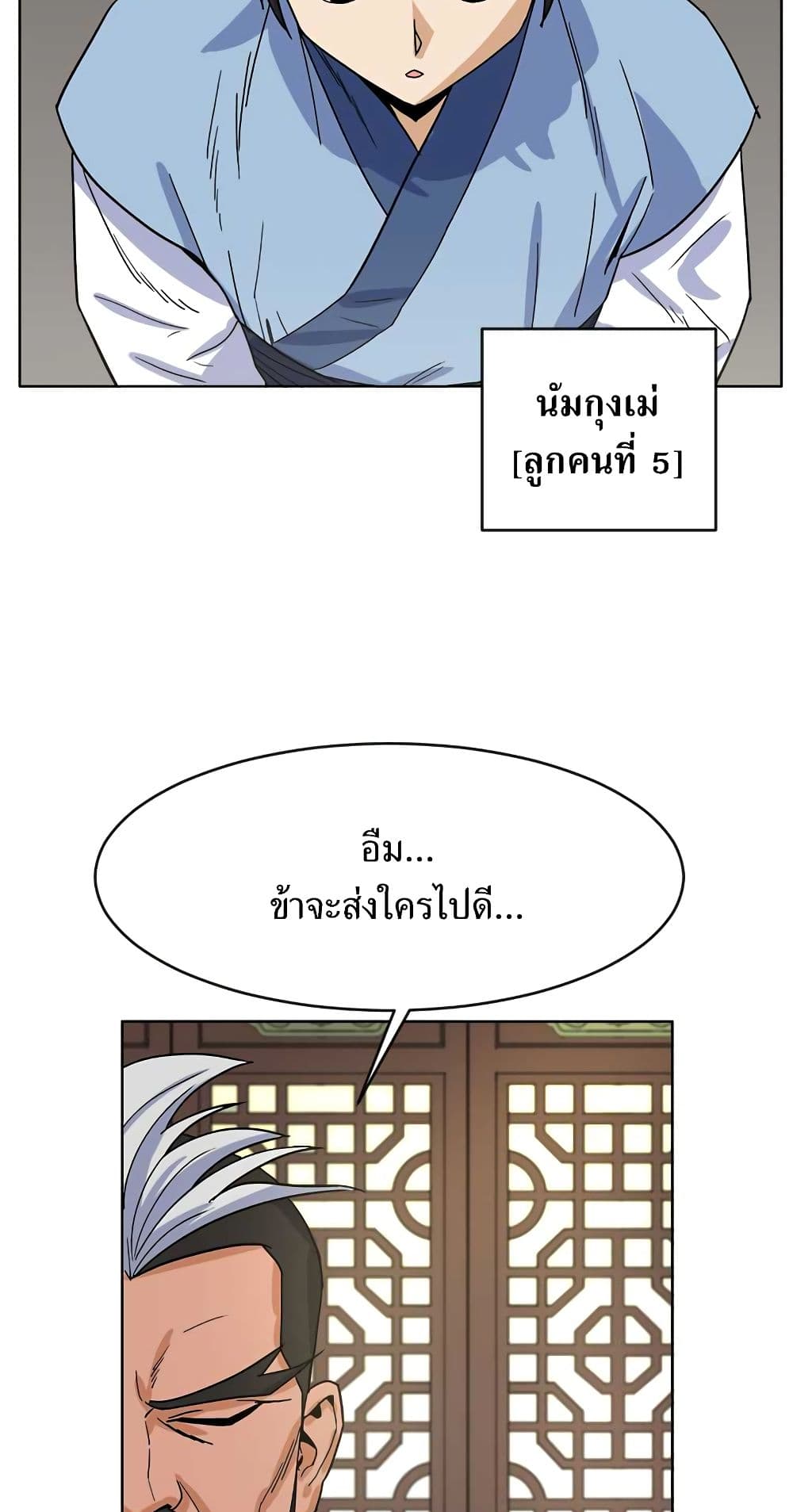 Weak Teacher ตอนที่ 1 แปลไทย รูปที่ 52