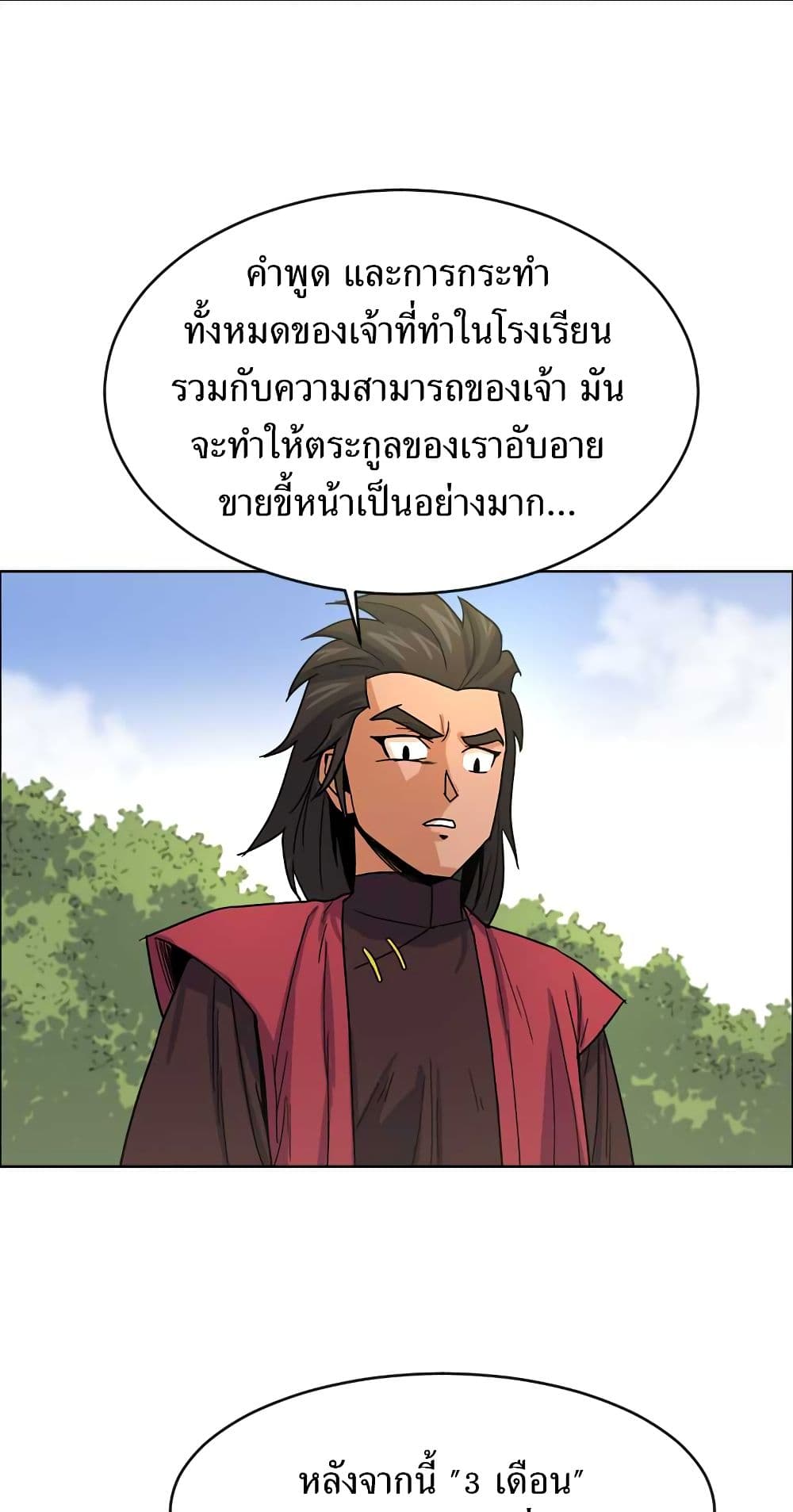Weak Teacher ตอนที่ 1 แปลไทย รูปที่ 72