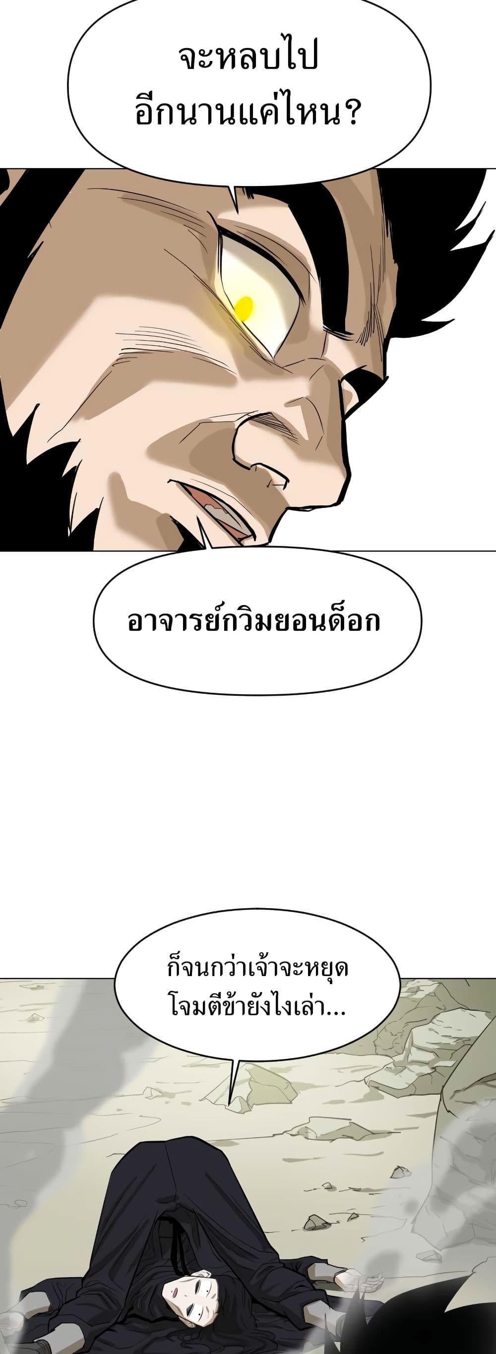 Weak Teacher ตอนที่ 10 แปลไทย รูปที่ 32