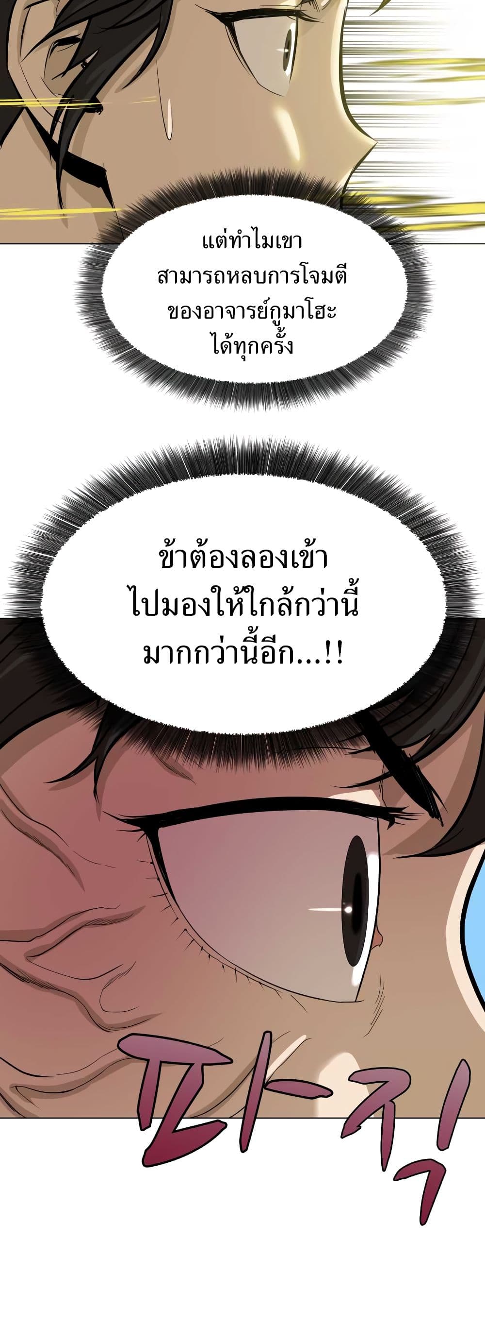 Weak Teacher ตอนที่ 10 แปลไทย รูปที่ 43