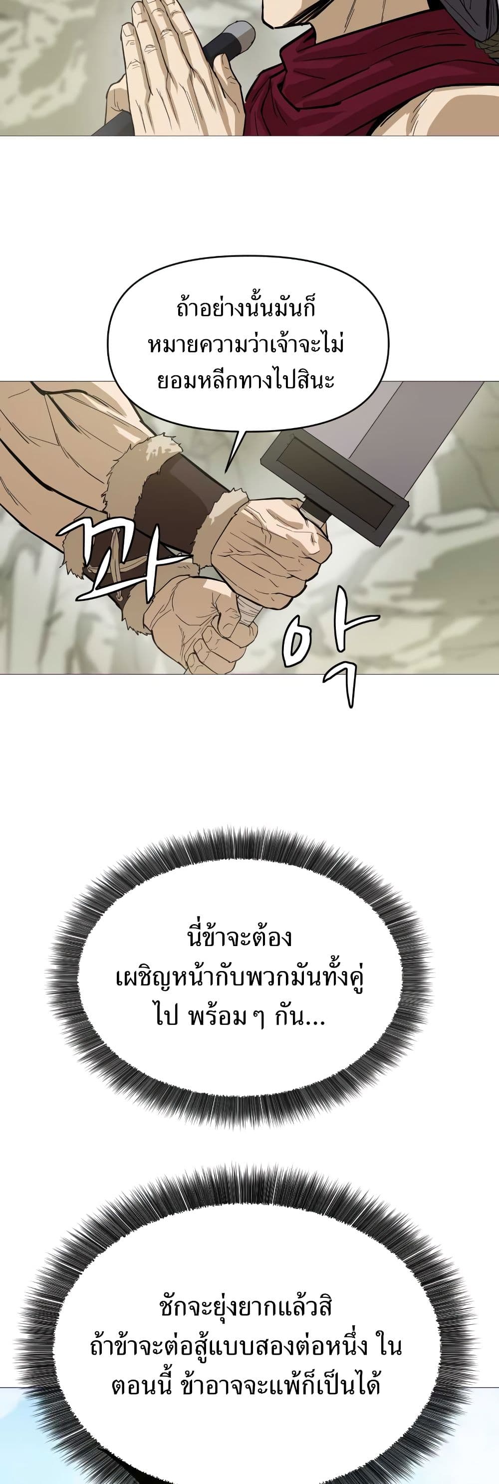 Weak Teacher ตอนที่ 11 แปลไทย รูปที่ 21