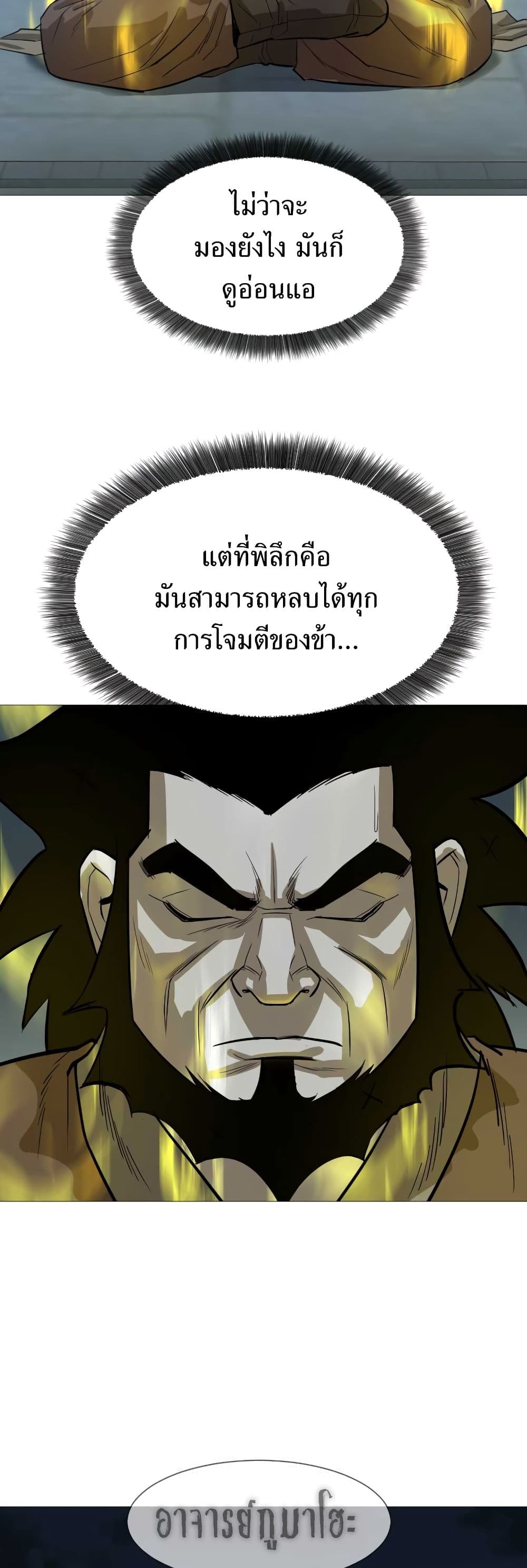 Weak Teacher ตอนที่ 11 แปลไทย รูปที่ 38