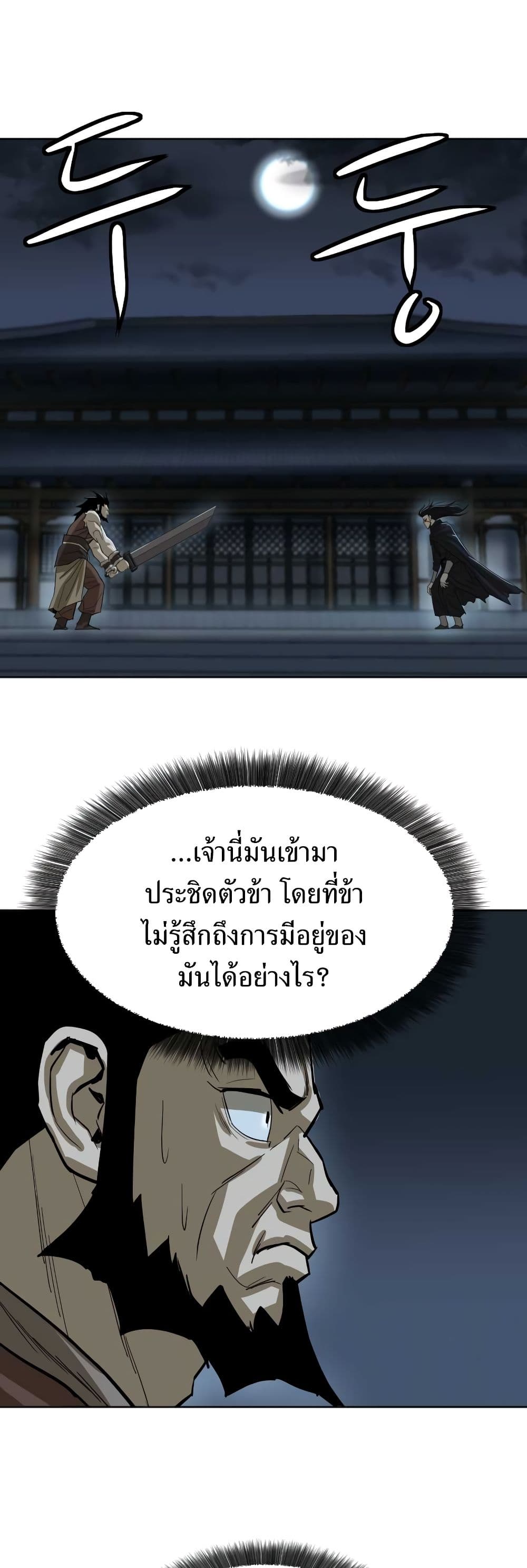 Weak Teacher ตอนที่ 11 แปลไทย รูปที่ 43