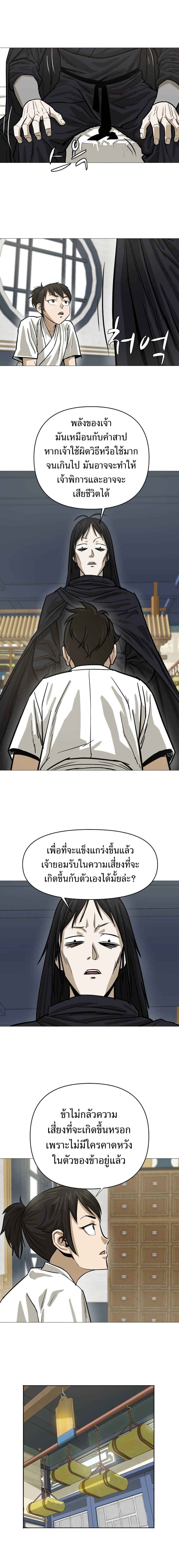 Weak Teacher ตอนที่ 12 แปลไทย รูปที่ 16