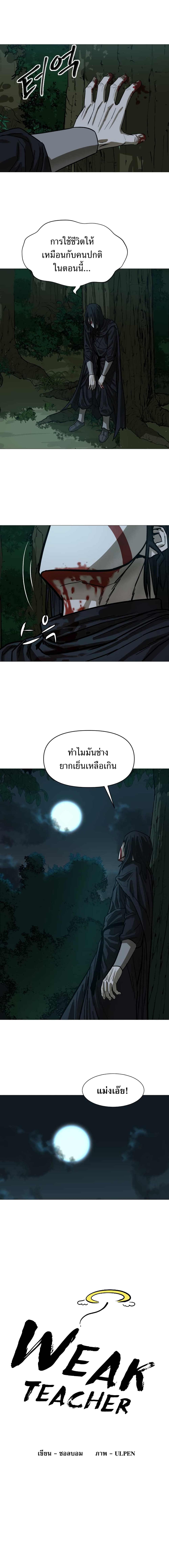 Weak Teacher ตอนที่ 12 แปลไทย รูปที่ 8