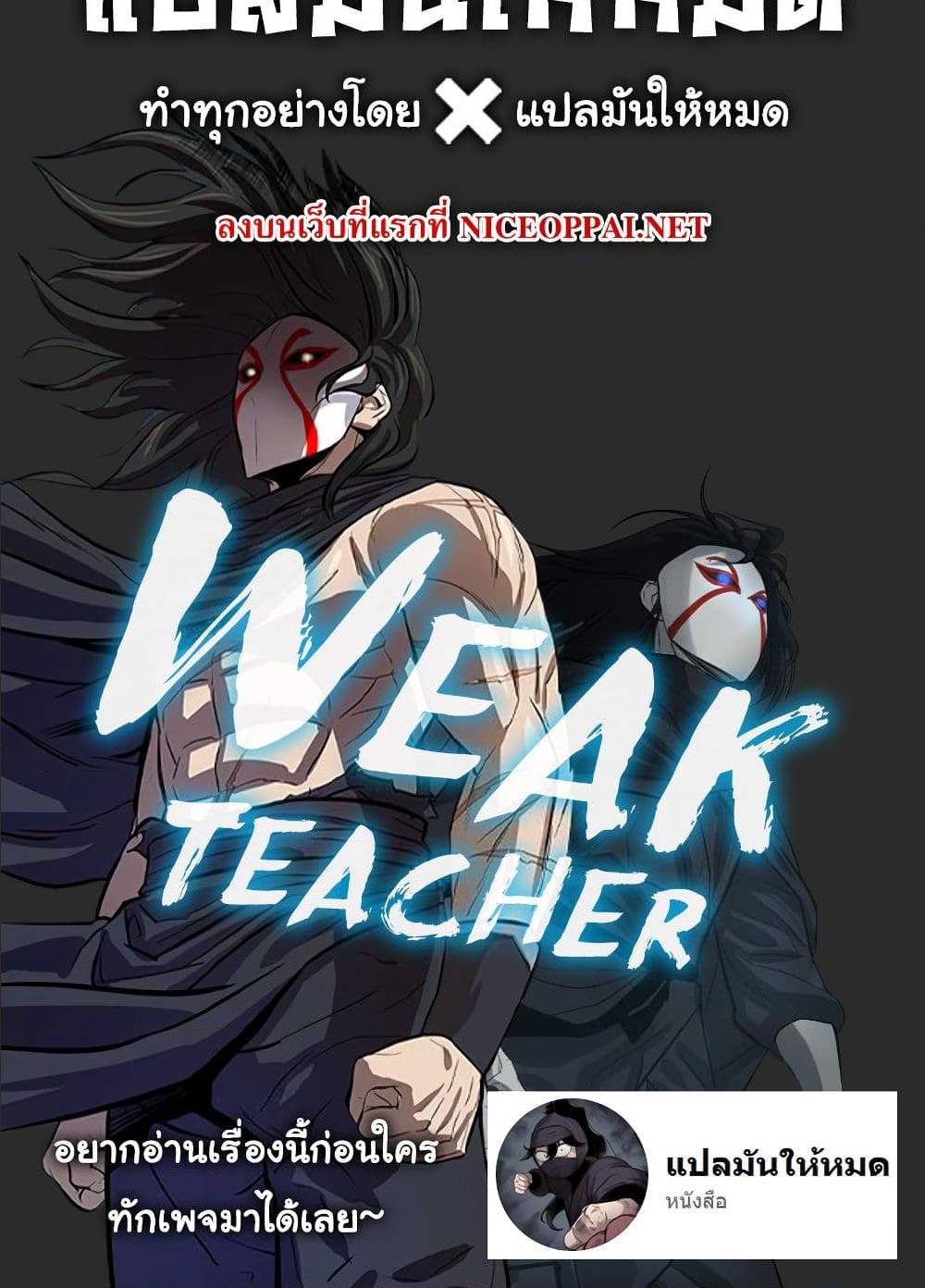 Weak Teacher ตอนที่ 14 แปลไทย รูปที่ 19