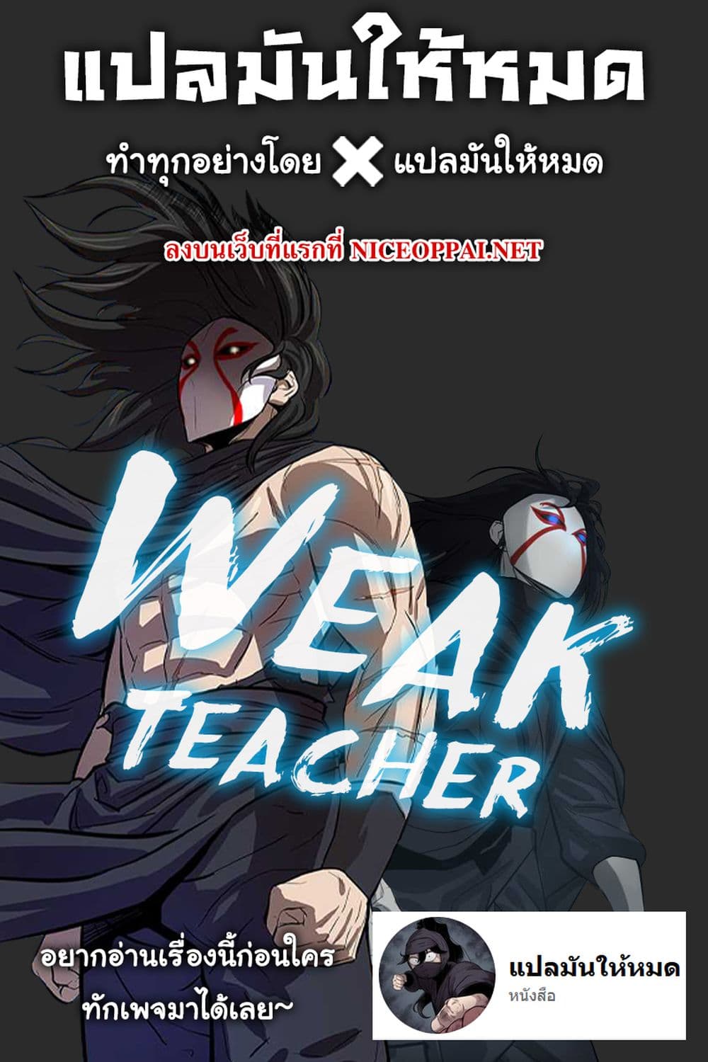 Weak Teacher ตอนที่ 19 แปลไทย รูปที่ 19