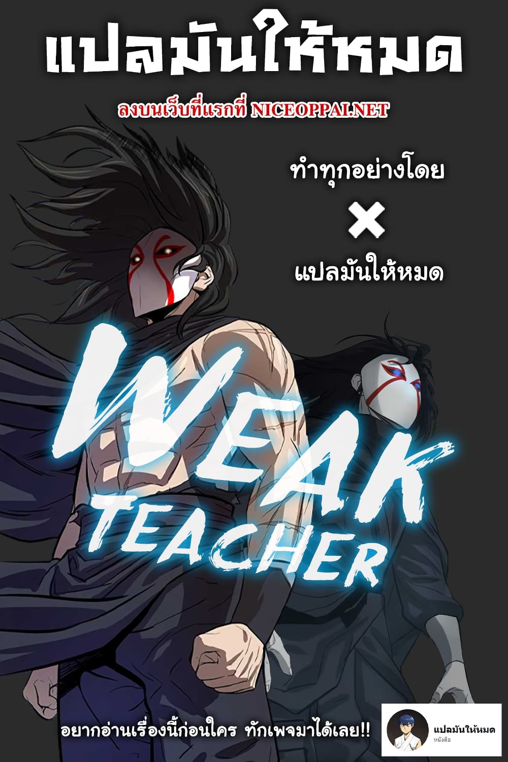 Weak Teacher ตอนที่ 2 แปลไทย รูปที่ 20