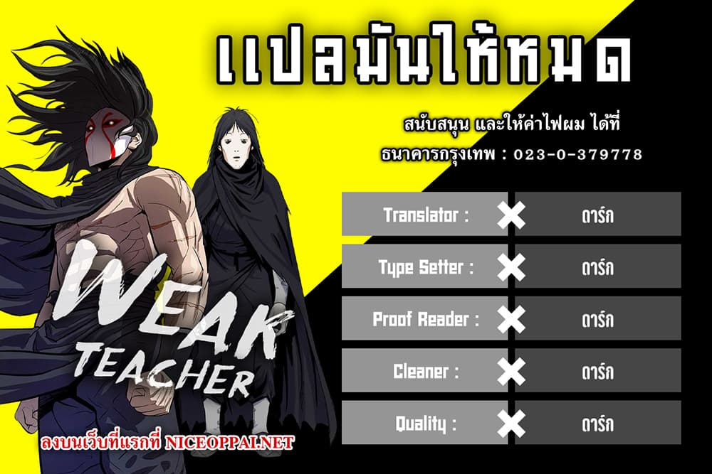 Weak Teacher ตอนที่ 2 แปลไทย รูปที่ 21