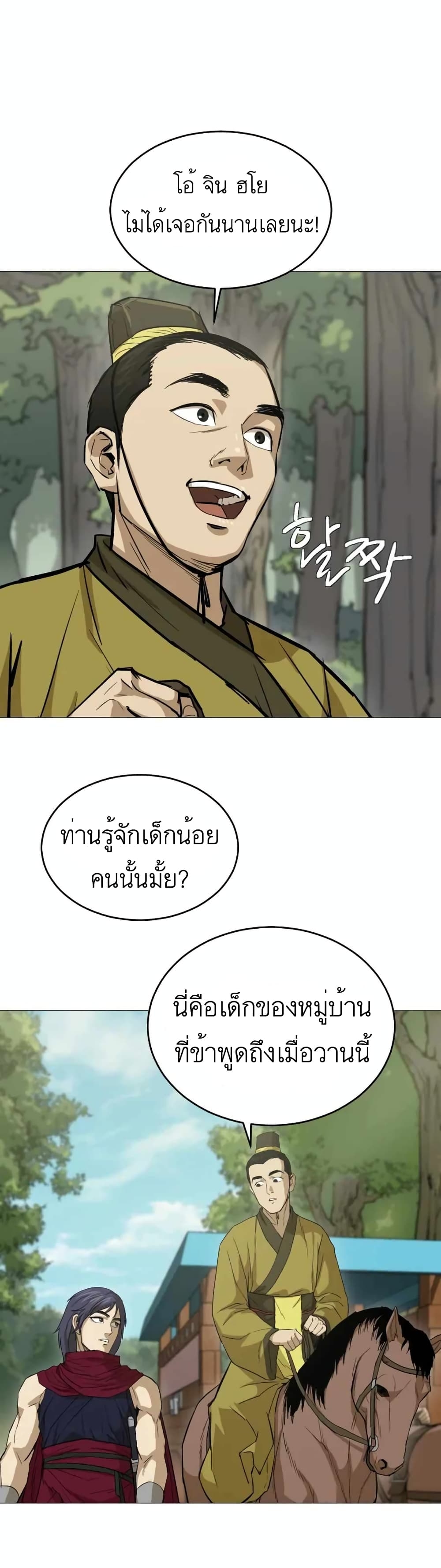 Weak Teacher ตอนที่ 20 แปลไทย รูปที่ 17