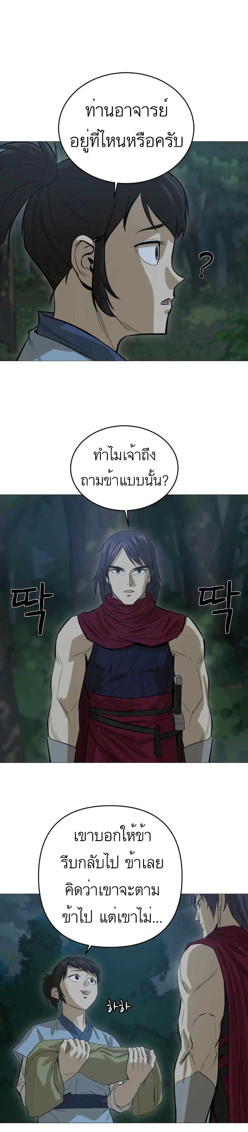 Weak Teacher ตอนที่ 20 แปลไทย รูปที่ 2