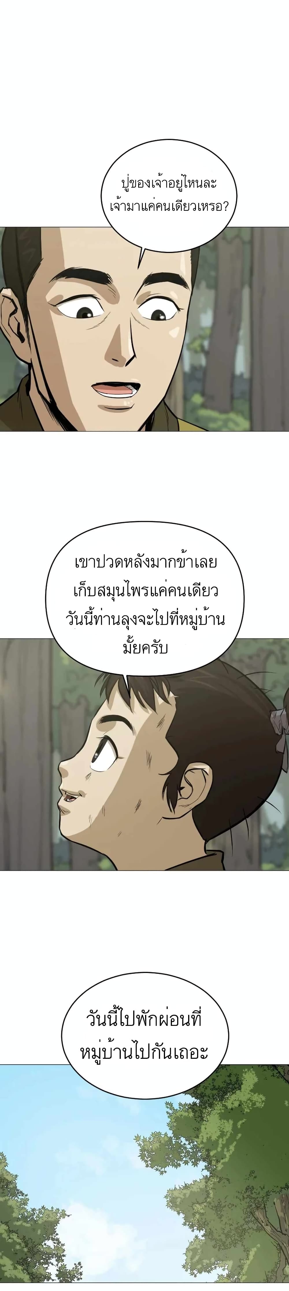 Weak Teacher ตอนที่ 20 แปลไทย รูปที่ 20