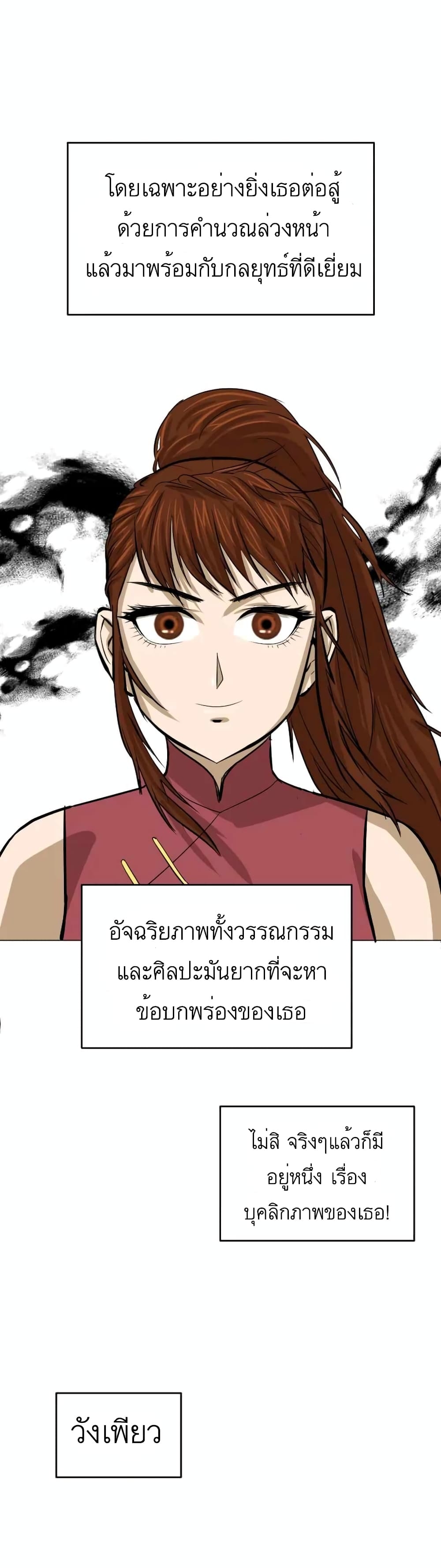 Weak Teacher ตอนที่ 20 แปลไทย รูปที่ 26