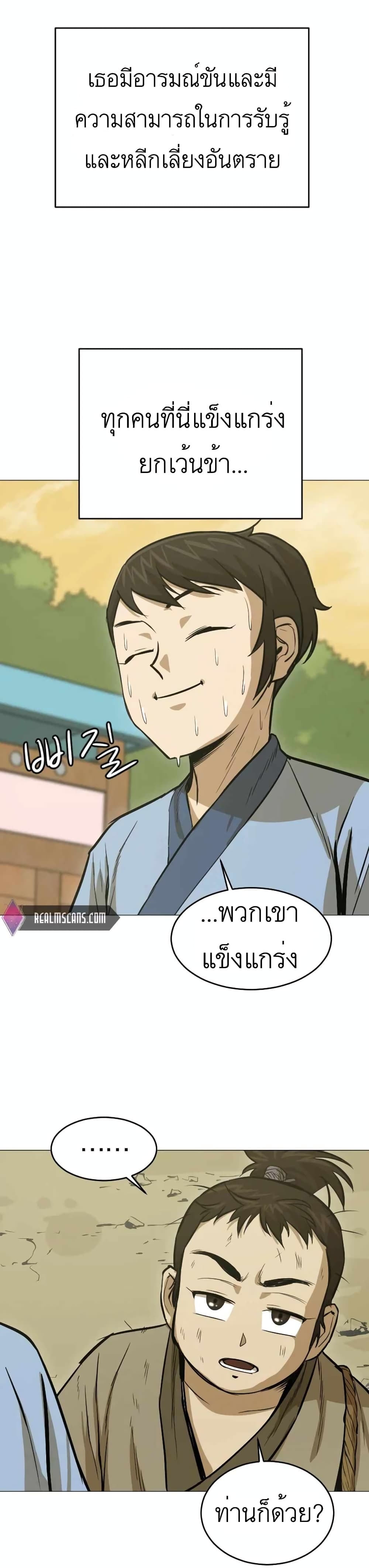 Weak Teacher ตอนที่ 20 แปลไทย รูปที่ 28