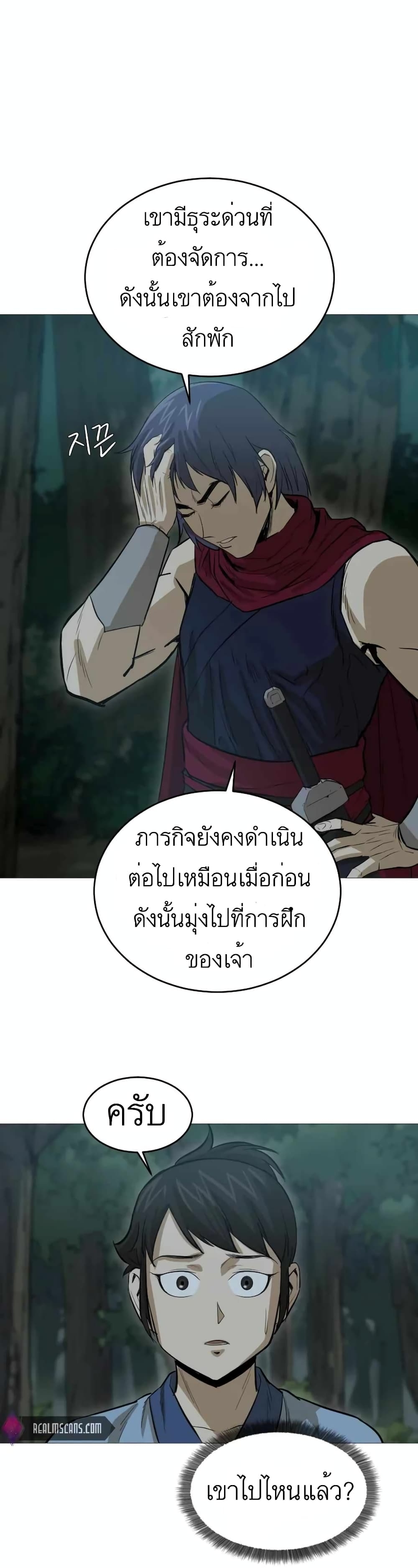 Weak Teacher ตอนที่ 20 แปลไทย รูปที่ 3