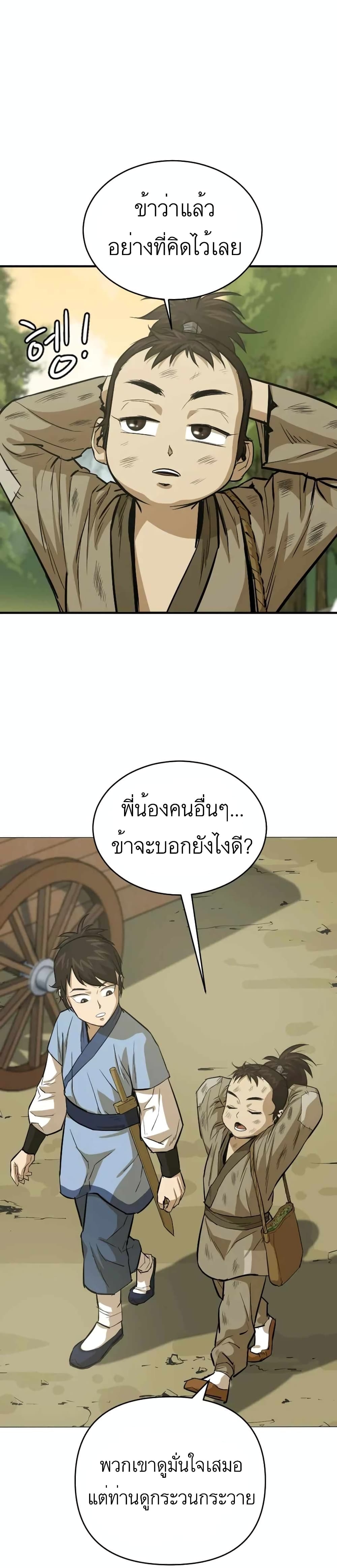 Weak Teacher ตอนที่ 20 แปลไทย รูปที่ 30