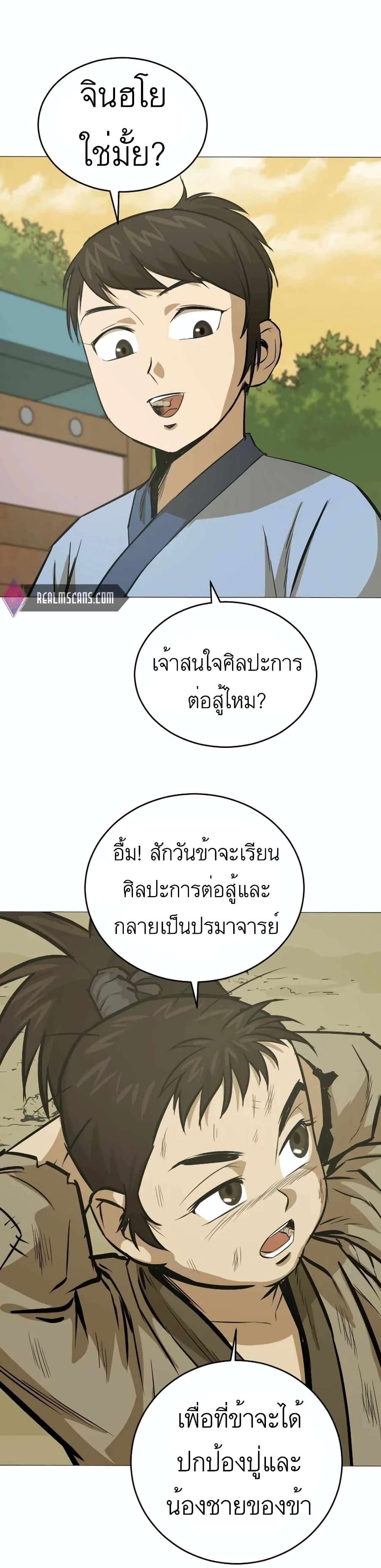 Weak Teacher ตอนที่ 20 แปลไทย รูปที่ 31