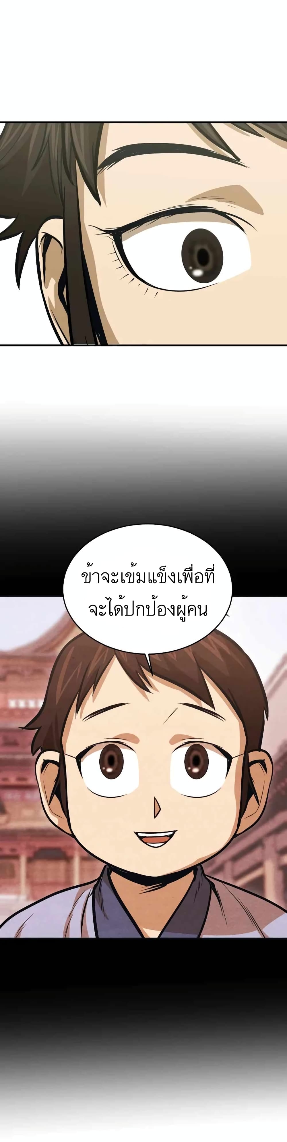 Weak Teacher ตอนที่ 20 แปลไทย รูปที่ 32