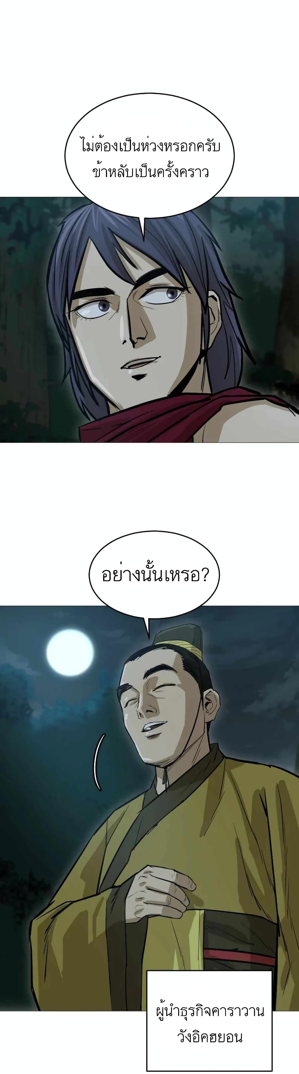 Weak Teacher ตอนที่ 20 แปลไทย รูปที่ 6