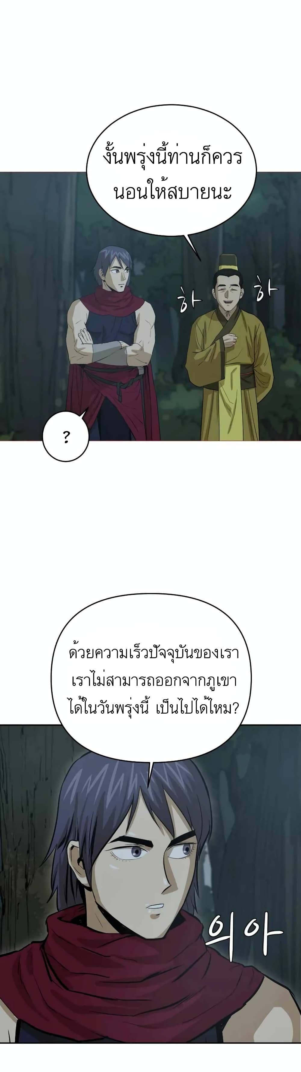 Weak Teacher ตอนที่ 20 แปลไทย รูปที่ 9