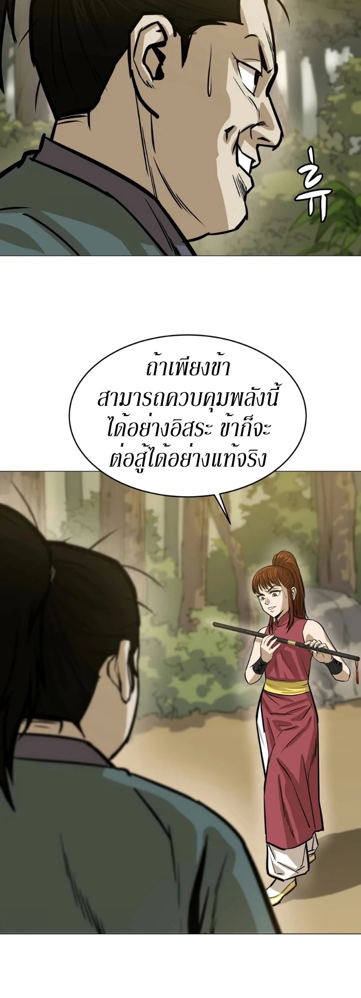 Weak Teacher ตอนที่ 22 แปลไทย รูปที่ 21