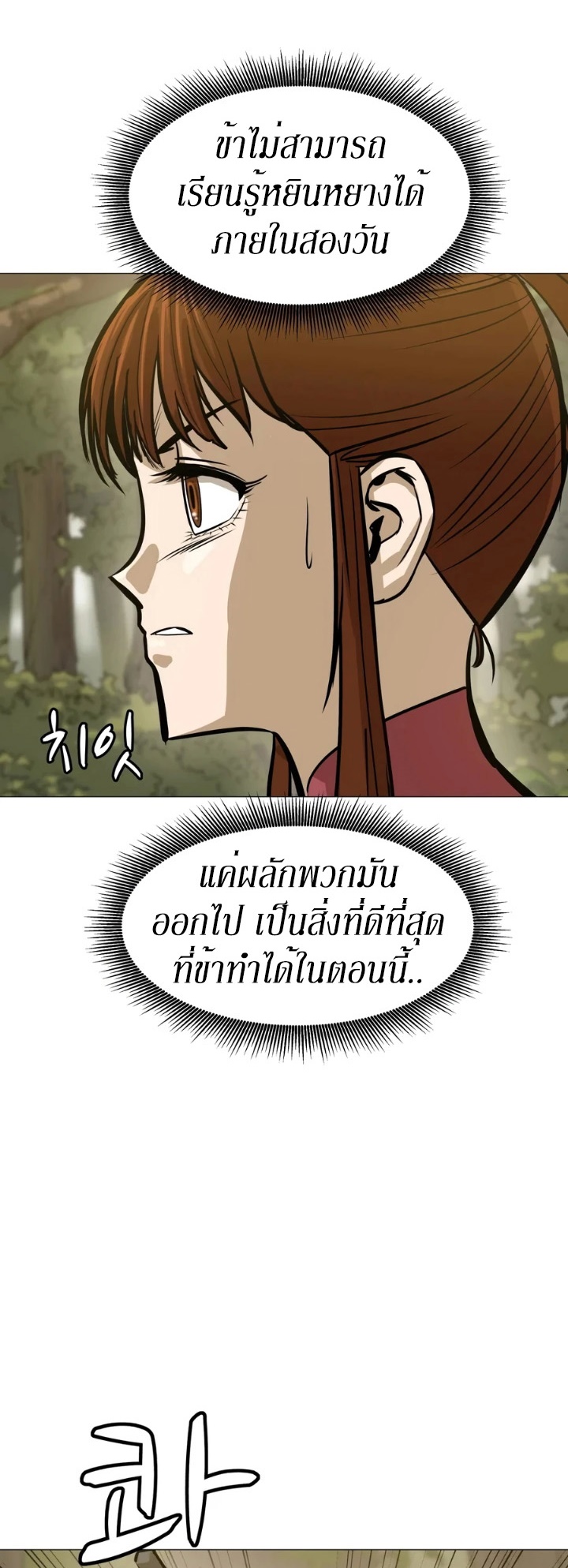 Weak Teacher ตอนที่ 22 แปลไทย รูปที่ 22