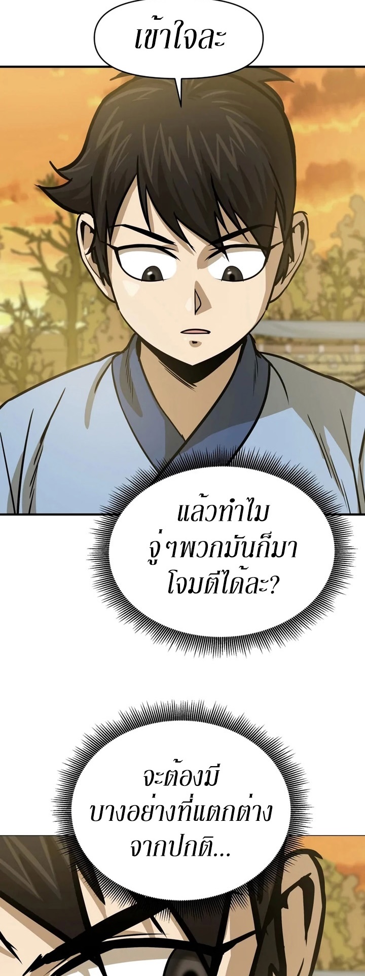 Weak Teacher ตอนที่ 22 แปลไทย รูปที่ 43